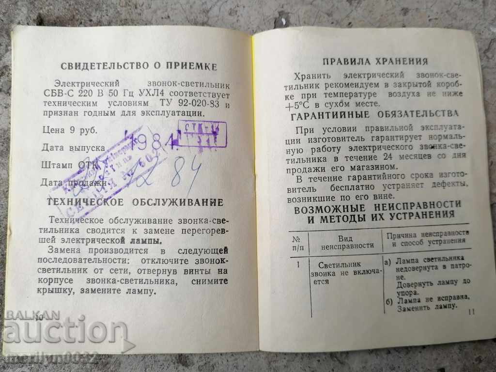 Delivery of Electric home bell alarm USSR Tomsk Delivery of Electric home bell alarm USSR Tomsk