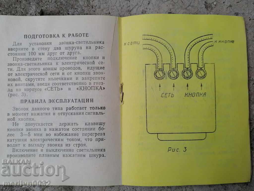 Electric home bell alarm USSR Tomsk - 6 Electric home bell alarm USSR Tomsk - 6