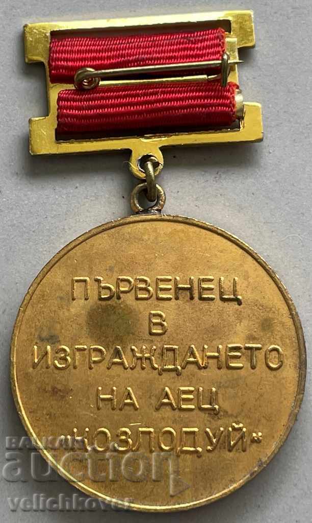 30048 Bulgaria Medal For the Construction of Kozloduy NPP with price 10.00 BGN | € 5.11 30048 Bulgaria Medal For the Construction of Kozloduy NPP with price 10.00 BGN | € 5.11