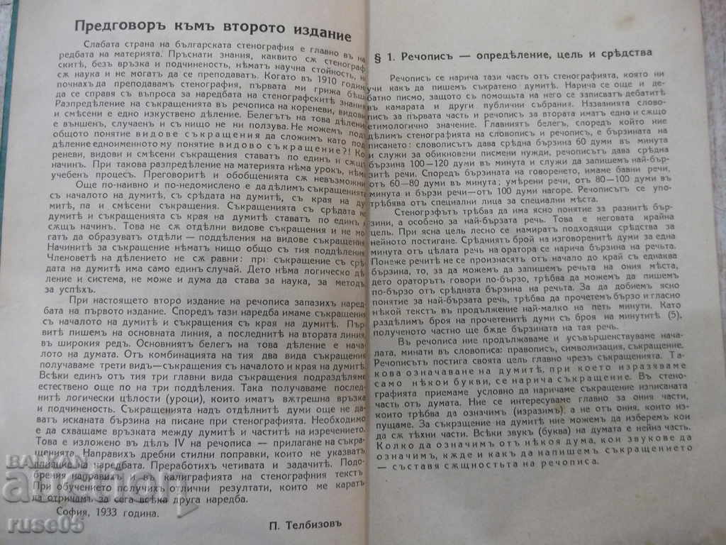 Auction Book "Textbook of stenography.-part2-rechispo-P.Telbizov" -64p Auction Book "Textbook of stenography.-part2-rechispo-P.Telbizov" -64p