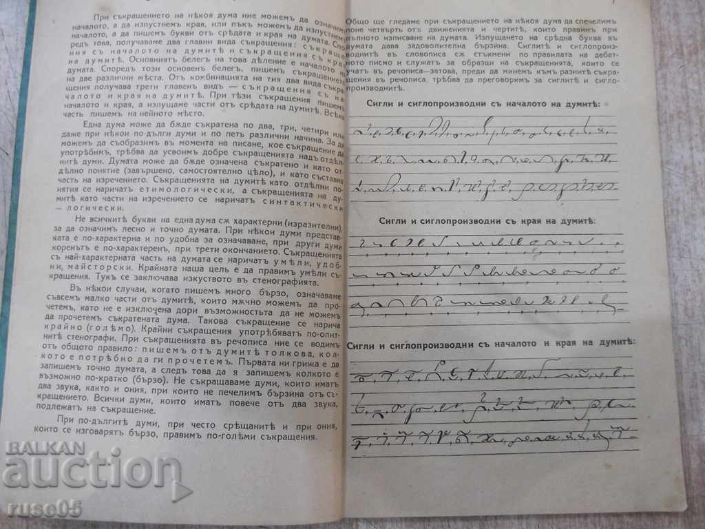 Delivery of Book "Textbook of stenography.-part2-rechispo-P.Telbizov" -64p Delivery of Book "Textbook of stenography.-part2-rechispo-P.Telbizov" -64p