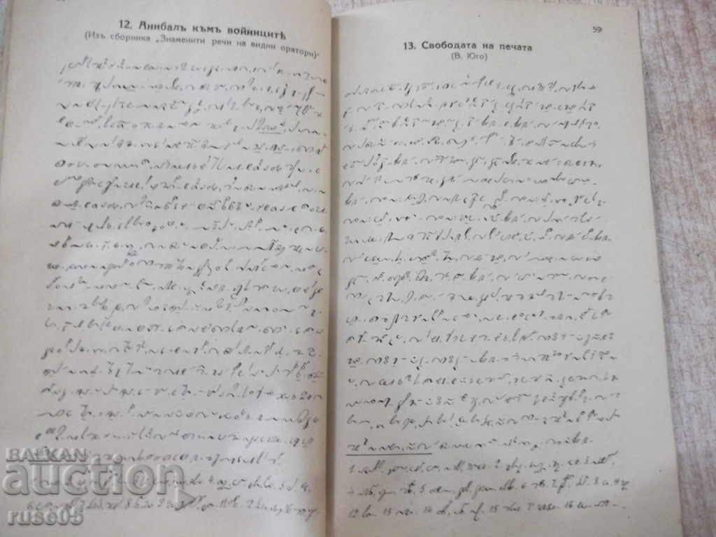 Book "Textbook of stenography.-part2-rechispo-P.Telbizov" -64p - 5 Book "Textbook of stenography.-part2-rechispo-P.Telbizov" -64p - 5