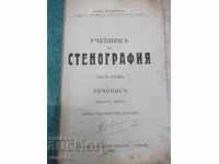 Book "Textbook of stenography.-part2-rechispo-P.Telbizov" -64p