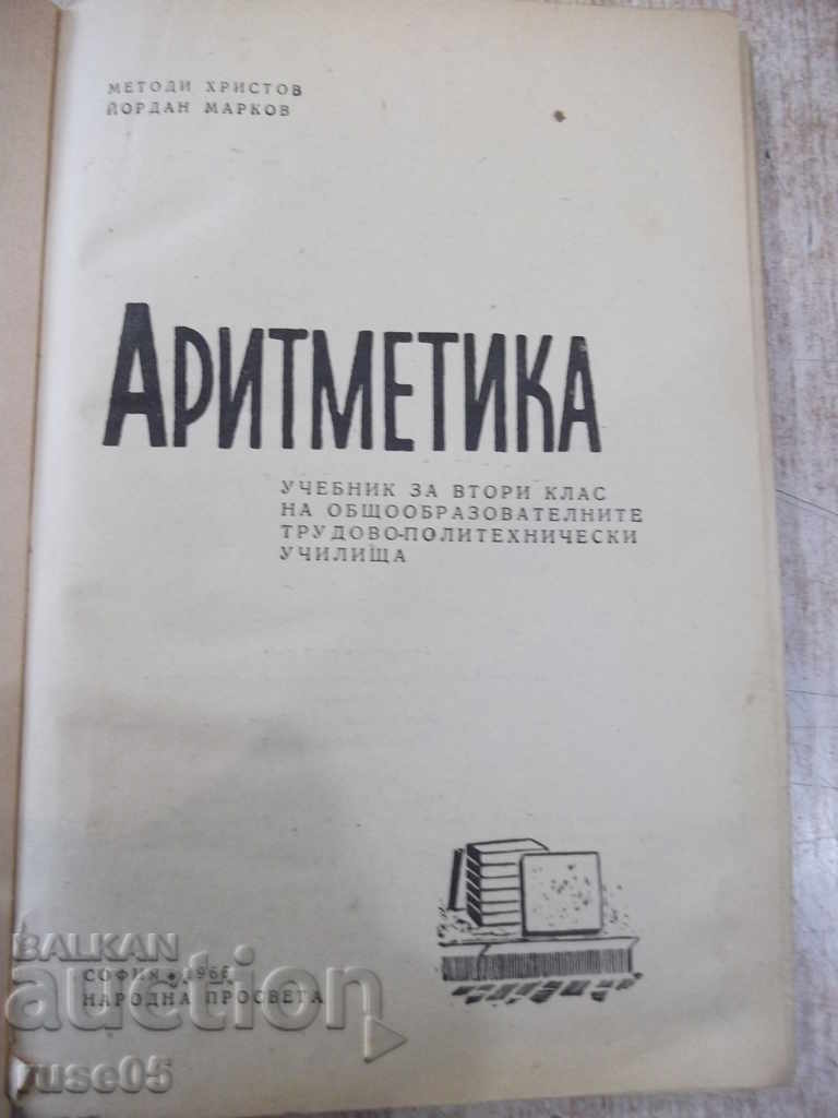 Book "Arithmetic - Methods of Christ / Jordan Markov" - 148 p. with price 10.00 BGN | € 5.11 Book "Arithmetic - Methods of Christ / Jordan Markov" - 148 p. with price 10.00 BGN | € 5.11