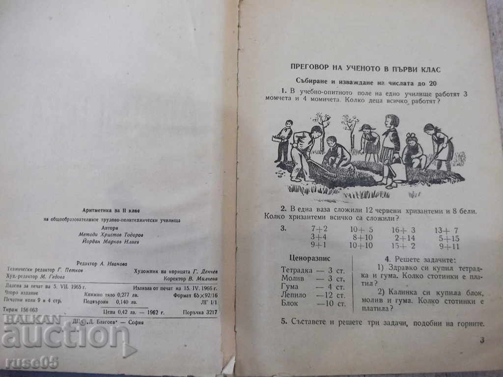 Auction Book "Arithmetic - Methods of Christ / Jordan Markov" - 148 p. Auction Book "Arithmetic - Methods of Christ / Jordan Markov" - 148 p.