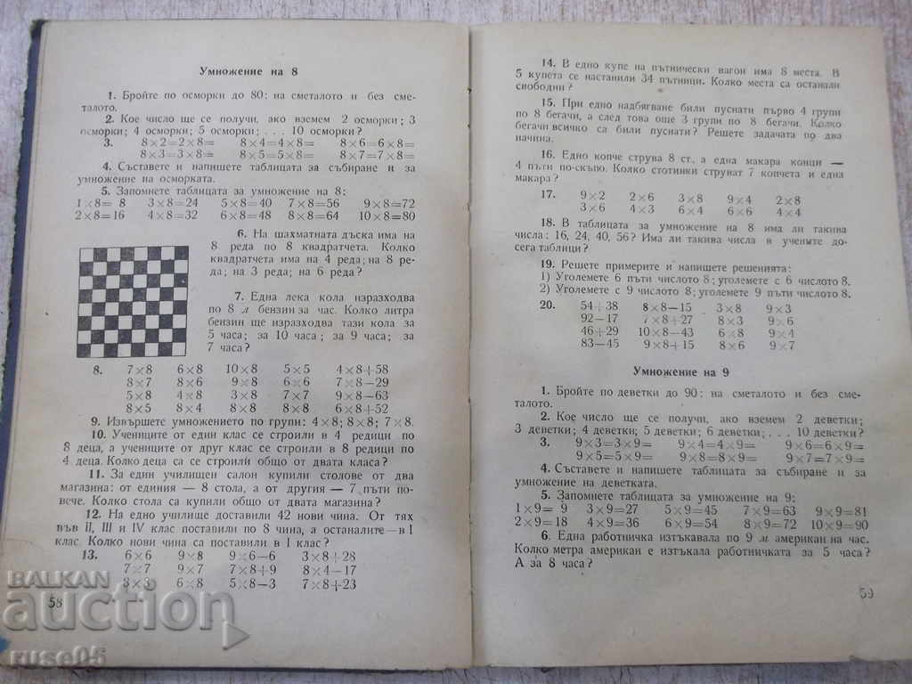 Delivery of Book "Arithmetic - Methods of Christ / Jordan Markov" - 148 p. Delivery of Book "Arithmetic - Methods of Christ / Jordan Markov" - 148 p.