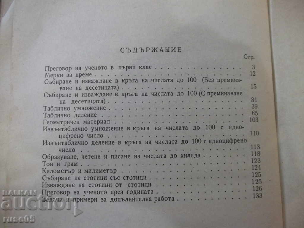 Book "Arithmetic - Methods of Christ / Jordan Markov" - 148 p. - 6 Book "Arithmetic - Methods of Christ / Jordan Markov" - 148 p. - 6