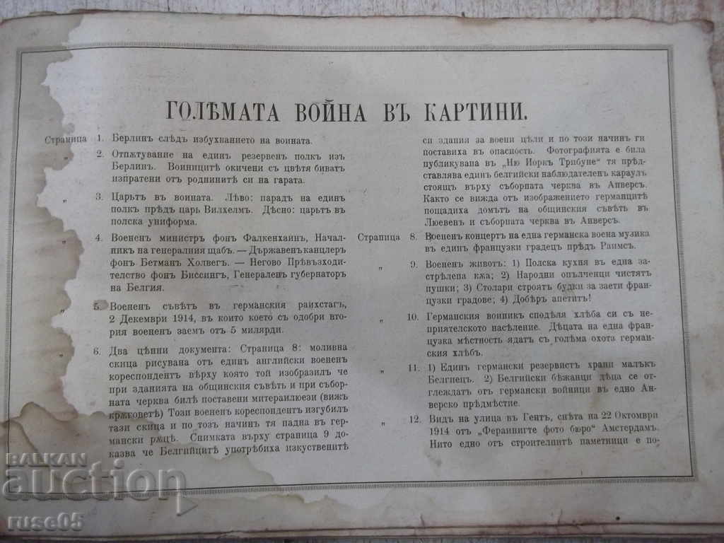 Auction Book "The Great War in Paintings - № 1 - 1915" - 48 p. Auction Book "The Great War in Paintings - № 1 - 1915" - 48 p.