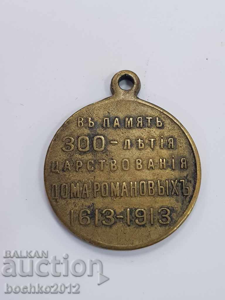 Δημοπρασία Ρωσικό Αυτοκρατορικό Χάλκινο Μετάλλιο 300 Χρόνια Ρομανόφ
