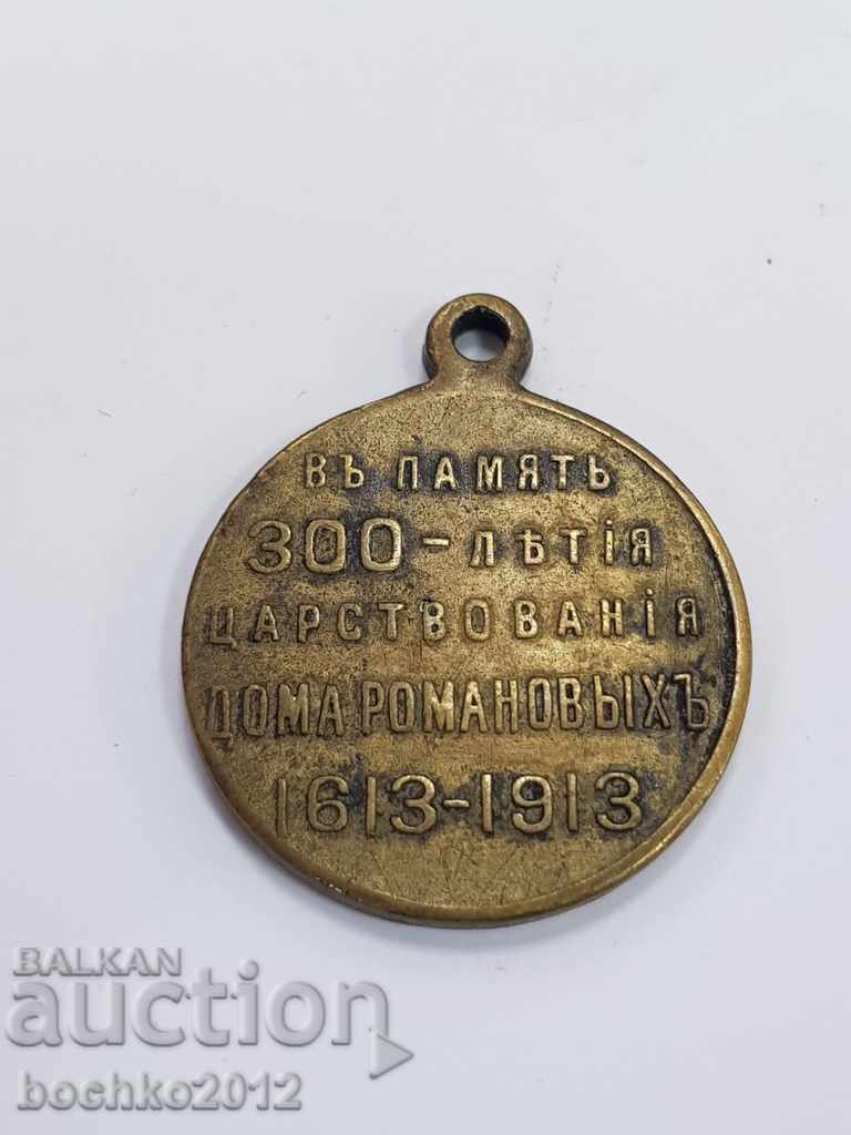 Delivery of Russian Imperial Bronze Medal 300 Years of the Romanovs Delivery of Russian Imperial Bronze Medal 300 Years of the Romanovs
