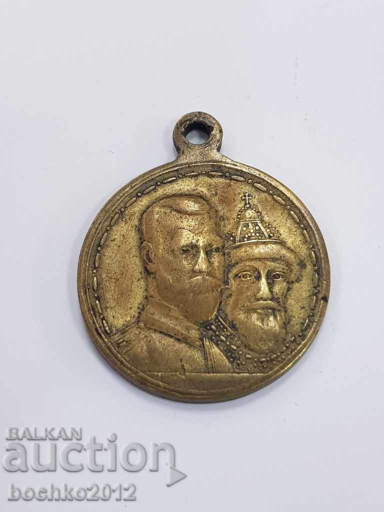 Medalia regală de bronz rusă 300 de ani Romanov