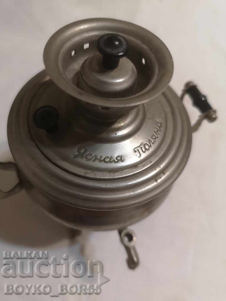 Auction Russian Mini Samovar "Yasnaya Polyana", 1976 Auction Russian Mini Samovar "Yasnaya Polyana", 1976