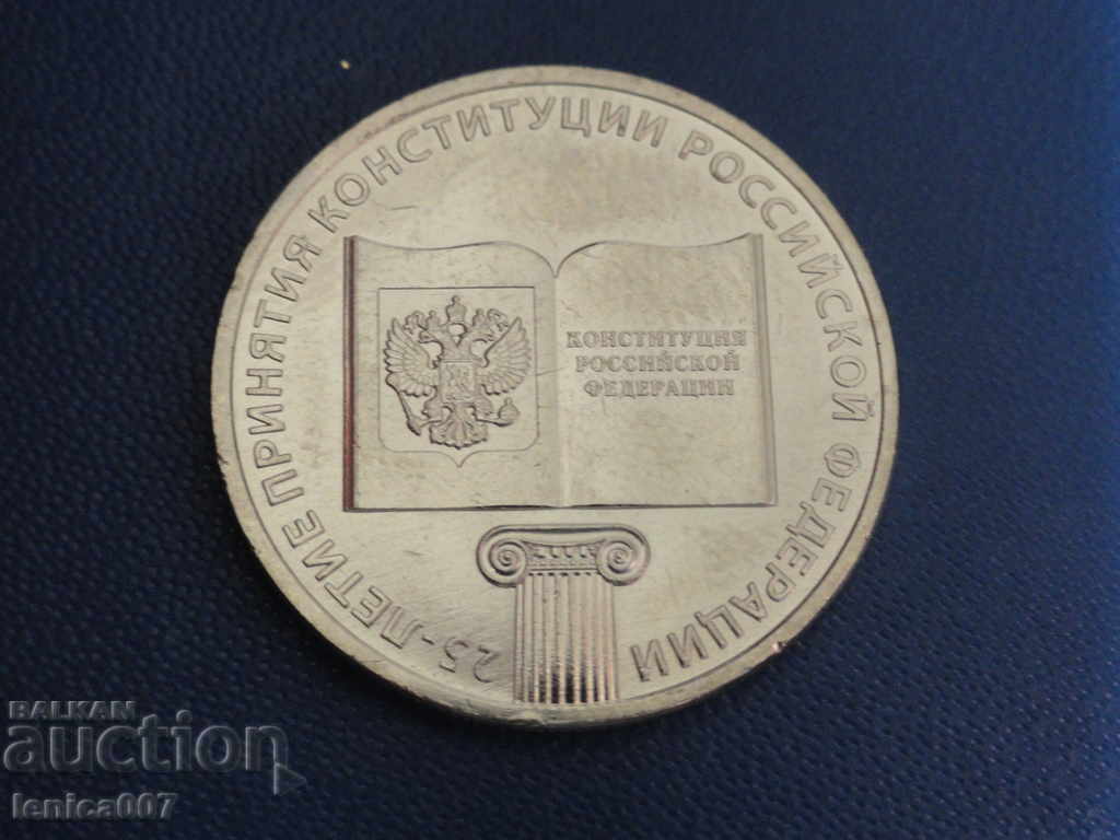 Russia 2018 - 25 rubles '' Constitution '' - 5 Russia 2018 - 25 rubles '' Constitution '' - 5