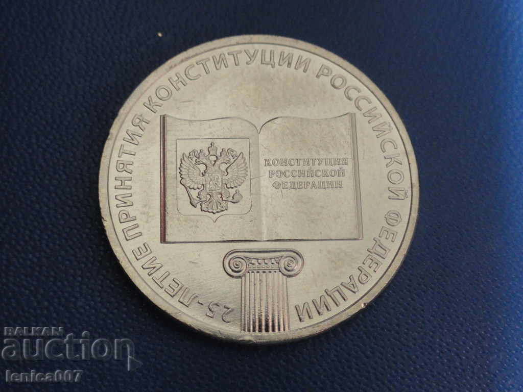 Rusia 2018 - 25 ruble „Constituție”