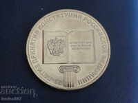 Rusia 2018 - 25 ruble ''Constituția''