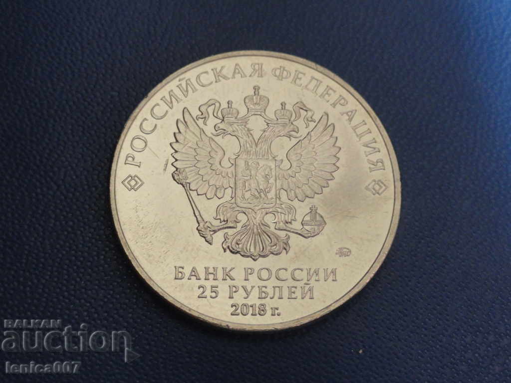 Ρωσία 2018 - 25 ρούβλια ''SPF - Volk-Zabivaka'' με τιμή € 3.20 | 6.26 BGN