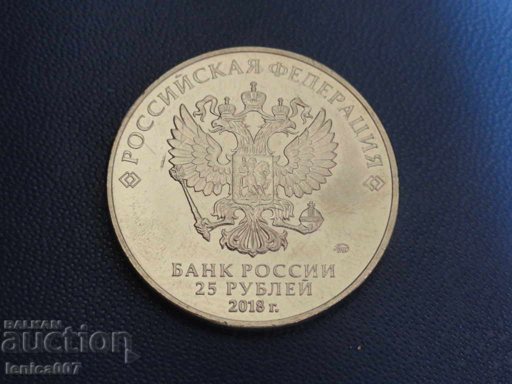 Delivery of Russia 2018 - 25 rubles "SPF - Volk-Zabivaka"