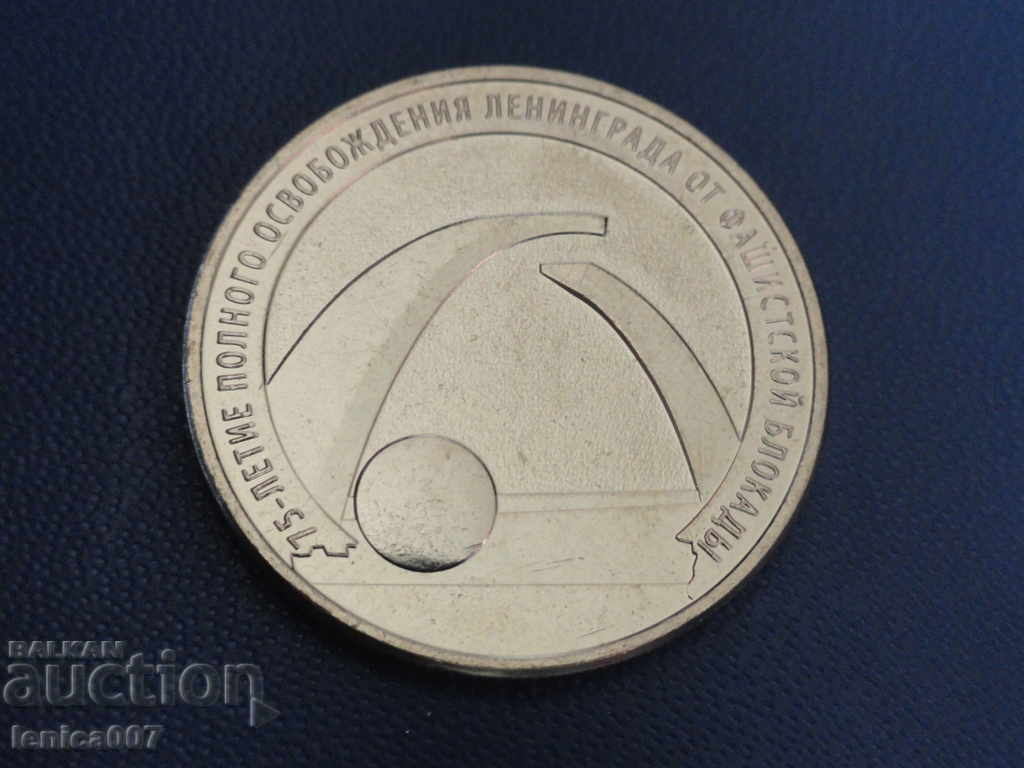 Ρωσία 2019 - 25 ρούβλια ''75 χρόνια από την απελευθέρωση του Λένινγκραντ'' Ρωσία 2019 - 25 ρούβλια ''75 χρόνια από την απελευθέρωση του Λένινγκραντ''
