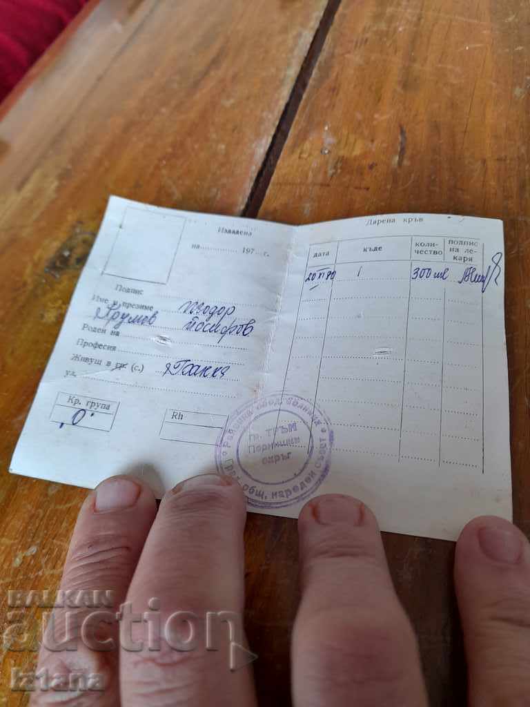 Carte de identitate veche, donator de sânge gratuit cu preț 5.00 BGN | € 2.56 Carte de identitate veche, donator de sânge gratuit cu preț 5.00 BGN | € 2.56