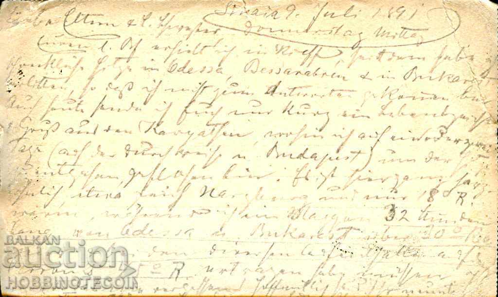 ROMANIA TRAVEL CARD 10 Baths - 1891 - 3 Sinaia - Bremen with price 19.99 BGN | € 10.22 ROMANIA TRAVEL CARD 10 Baths - 1891 - 3 Sinaia - Bremen with price 19.99 BGN | € 10.22