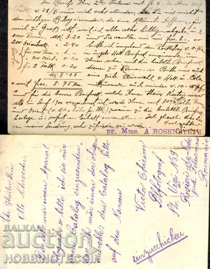 ROMANIA TRAVEL CARD 2 cards - 5 + 5 Bathrooms 1906 1908 with price 24.99 BGN | € 12.78 ROMANIA TRAVEL CARD 2 cards - 5 + 5 Bathrooms 1906 1908 with price 24.99 BGN | € 12.78