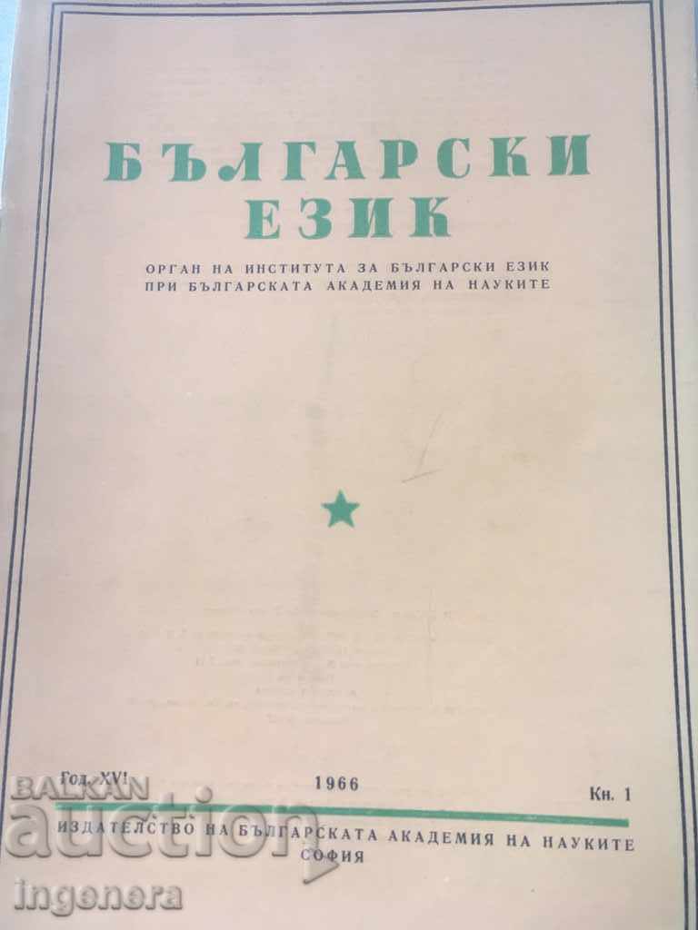 BOOK BOOK MAGAZINE EDUCATIONAL SCIENCE TEXTBOOK-1966 with price 2.00 BGN | € 1.02 BOOK BOOK MAGAZINE EDUCATIONAL SCIENCE TEXTBOOK-1966 with price 2.00 BGN | € 1.02