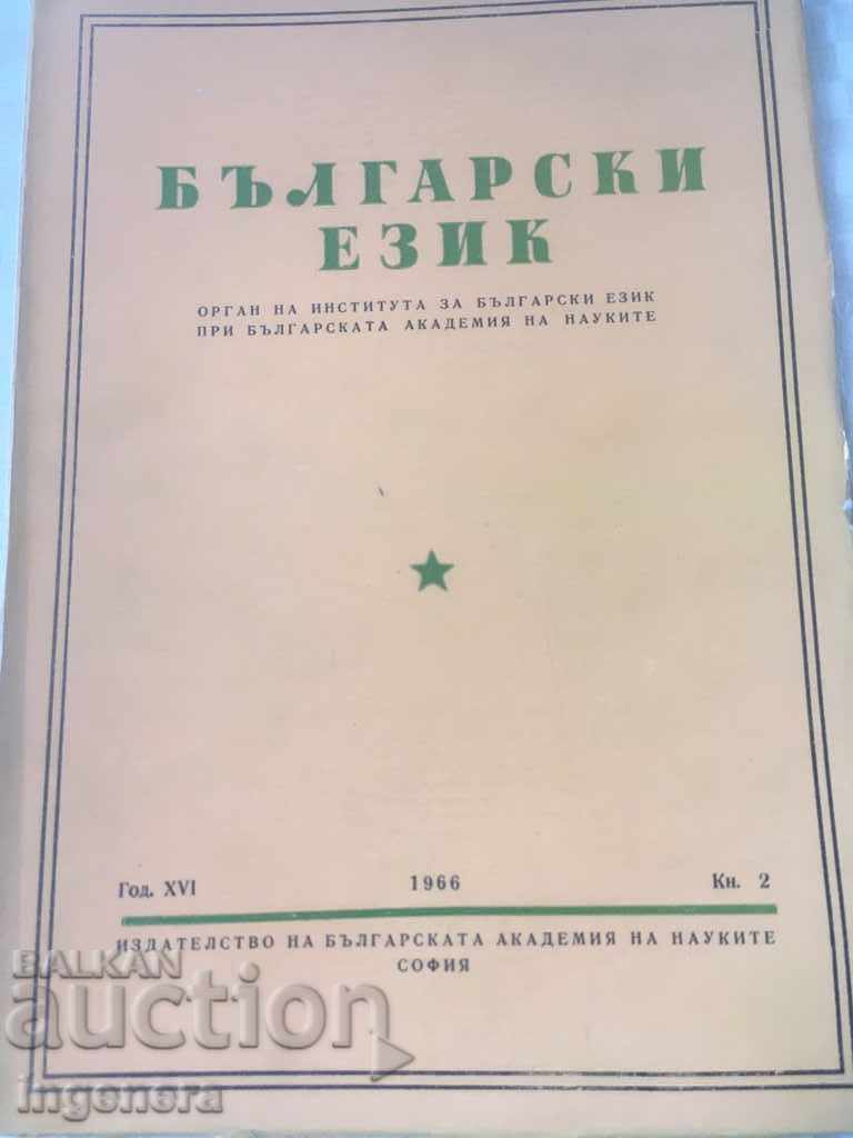 BOOK BOOK MAGAZINE EDUCATIONAL SCIENCE TEXTBOOK-1966 with price 2.00 BGN | € 1.02 BOOK BOOK MAGAZINE EDUCATIONAL SCIENCE TEXTBOOK-1966 with price 2.00 BGN | € 1.02