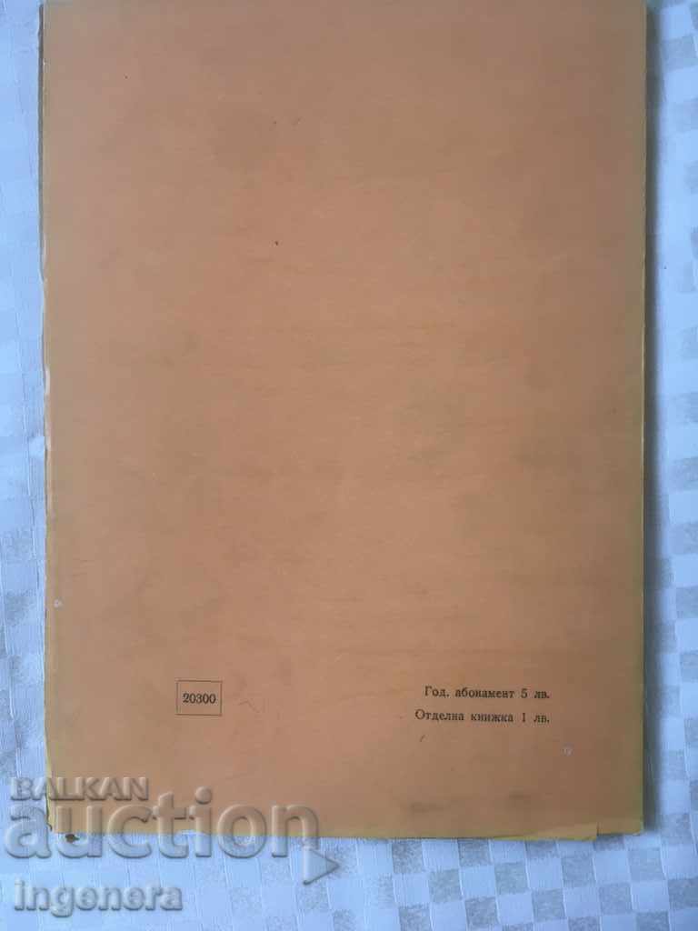 BOOK BOOK MAGAZINE EDUCATIONAL SCIENCE TEXTBOOK-1966 - 6 BOOK BOOK MAGAZINE EDUCATIONAL SCIENCE TEXTBOOK-1966 - 6