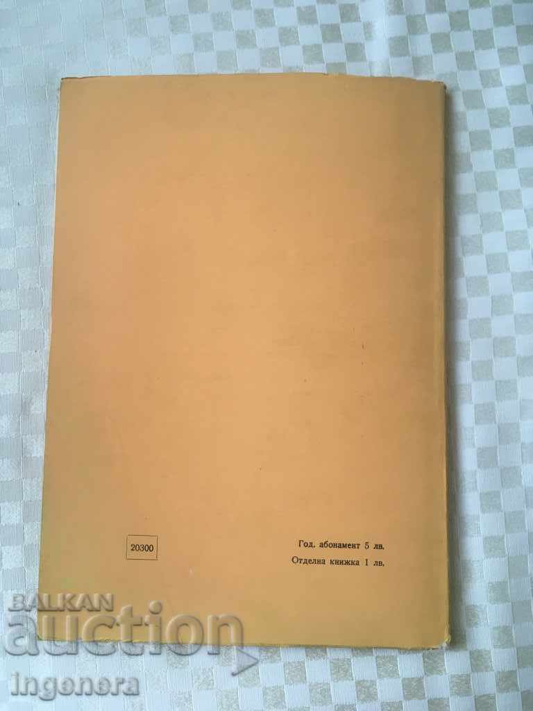 BOOK BOOK MAGAZINE EDUCATIONAL SCIENCE TEXTBOOK-1966 - 6 BOOK BOOK MAGAZINE EDUCATIONAL SCIENCE TEXTBOOK-1966 - 6