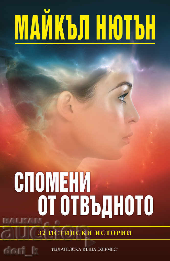 Memories from beyond