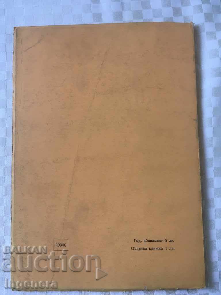 BOOK BOOK MAGAZINE EDUCATIONAL SCIENCE TEXTBOOK-1966 - 6 BOOK BOOK MAGAZINE EDUCATIONAL SCIENCE TEXTBOOK-1966 - 6