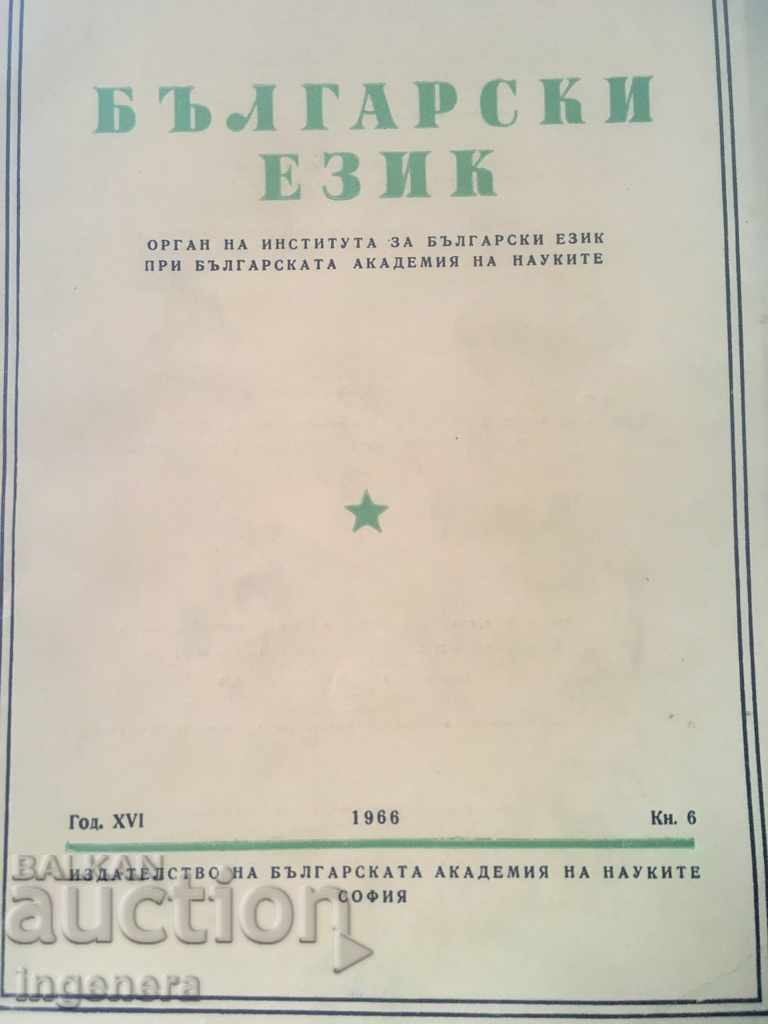 BOOK BOOK MAGAZINE EDUCATIONAL SCIENCE TEXTBOOK-1966 with price 2.00 BGN | € 1.02 BOOK BOOK MAGAZINE EDUCATIONAL SCIENCE TEXTBOOK-1966 with price 2.00 BGN | € 1.02