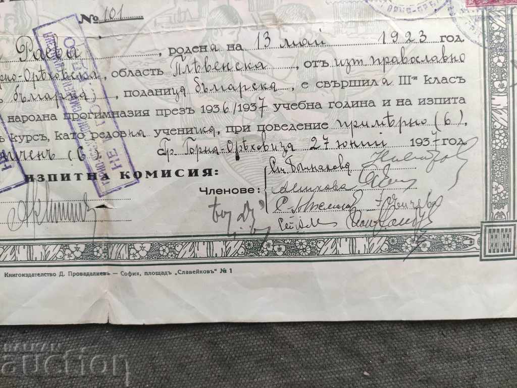 Atestat za progimnazialno obrazovanie Gorna Oryakhovitsa 1937 με τιμή € 62.78 | 122.79 BGN