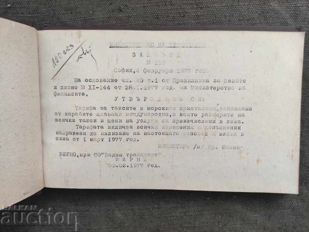 Order 119 Port set of Burgas with price 30.00 BGN | € 15.34 Order 119 Port set of Burgas with price 30.00 BGN | € 15.34