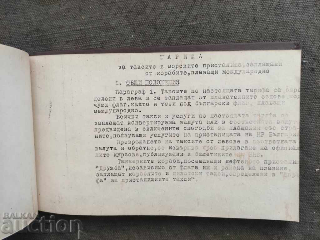 Auction Order 119 Port set of Burgas Auction Order 119 Port set of Burgas