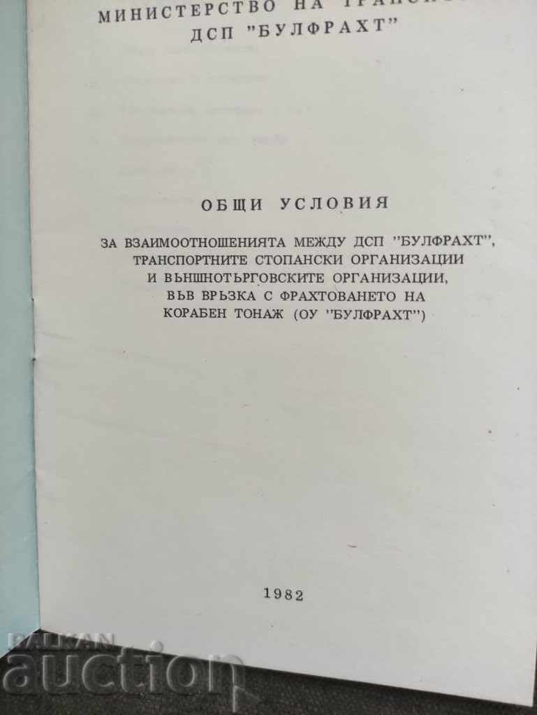 Bulfracht General Terms and Conditions with price 10.00 BGN | € 5.11 Bulfracht General Terms and Conditions with price 10.00 BGN | € 5.11