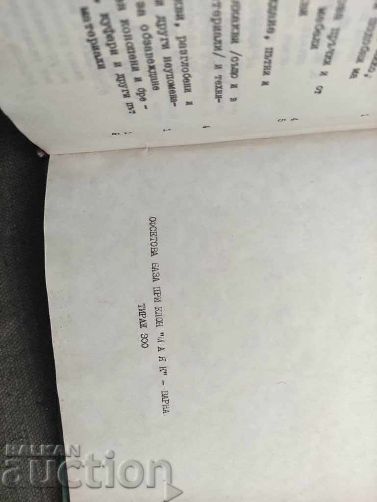 Delivery of Shipping BRP- Ruse Agreements Delivery of Shipping BRP- Ruse Agreements