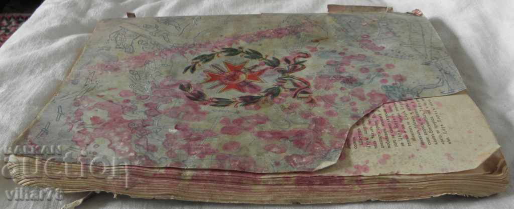 A book about Tsar Boris - 5 A book about Tsar Boris - 5