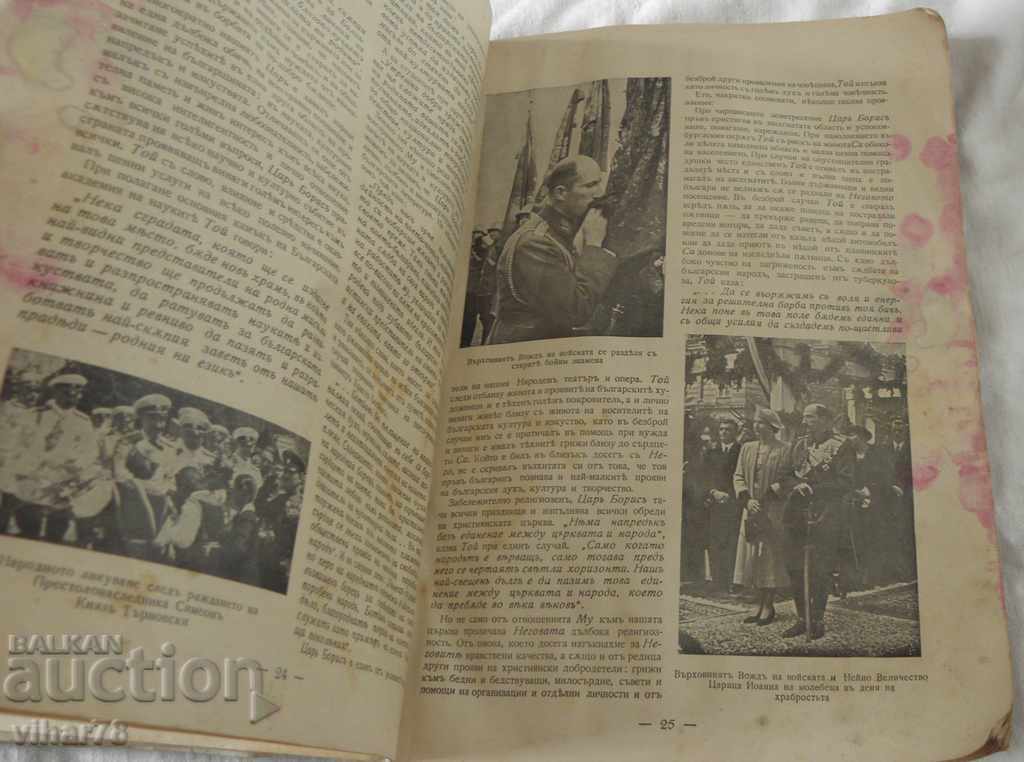 A book about Tsar Boris - 6 A book about Tsar Boris - 6