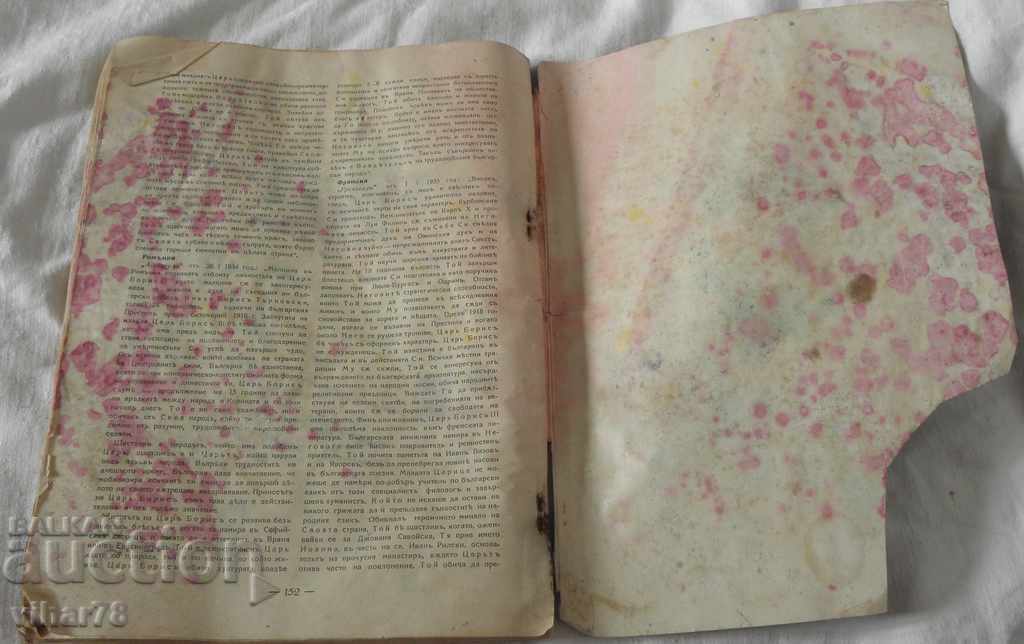 A book about Tsar Boris - 7 A book about Tsar Boris - 7