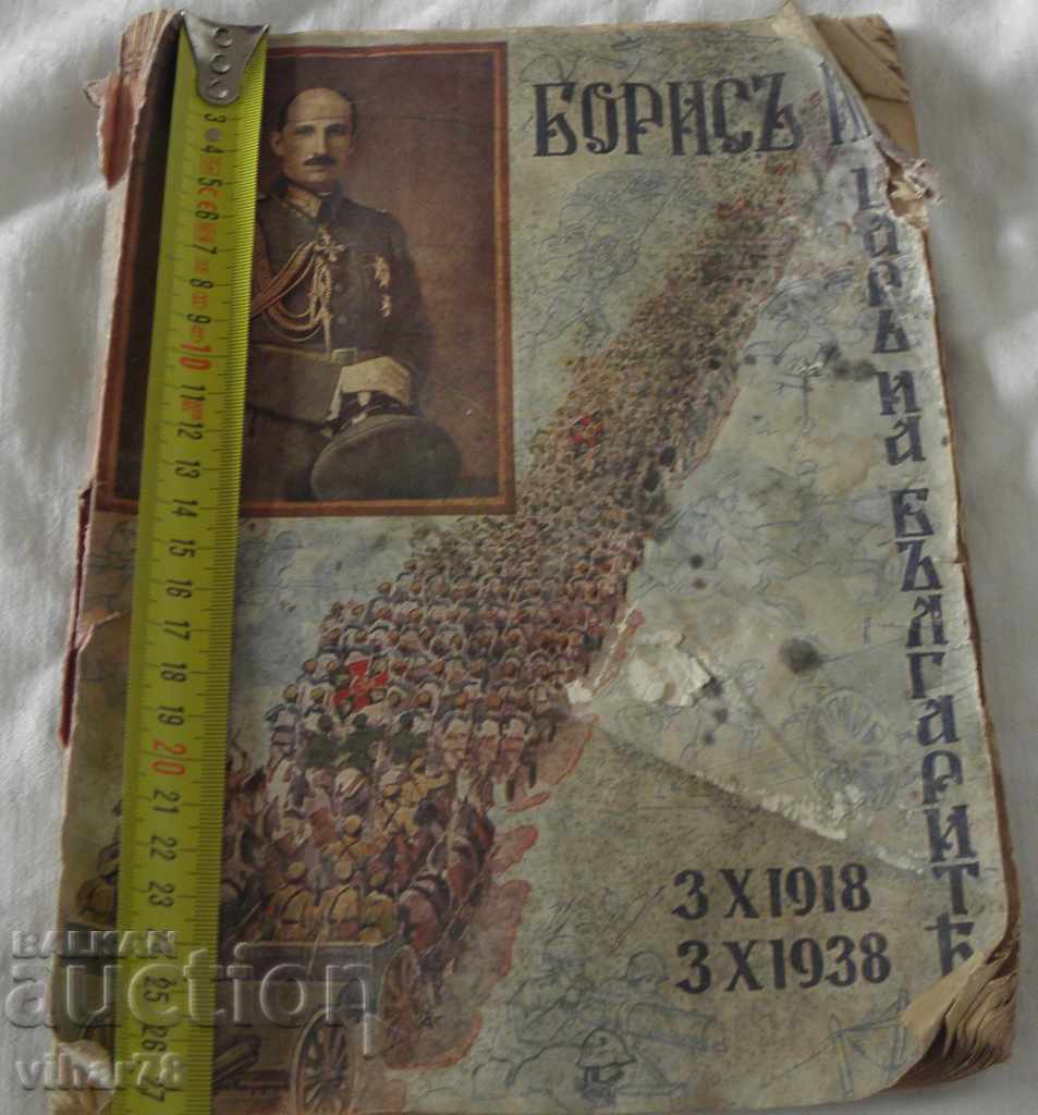 A book about Tsar Boris