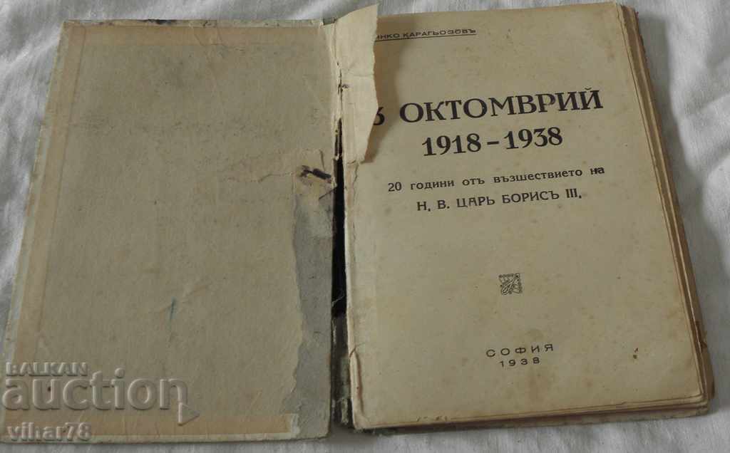 A book about Tsar Boris with price 39.99 BGN | € 20.45