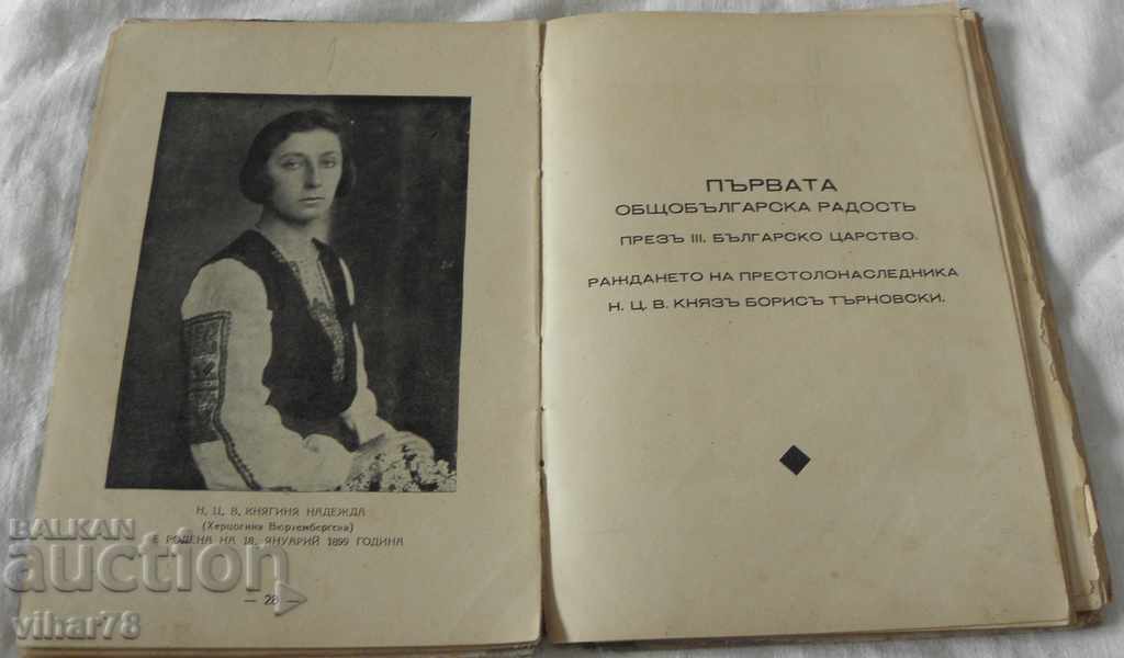 Delivery of A book about Tsar Boris