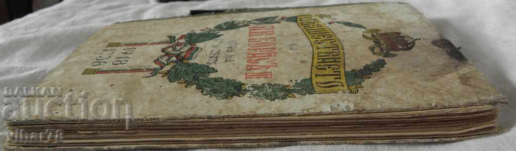 A book about Tsar Boris - 5