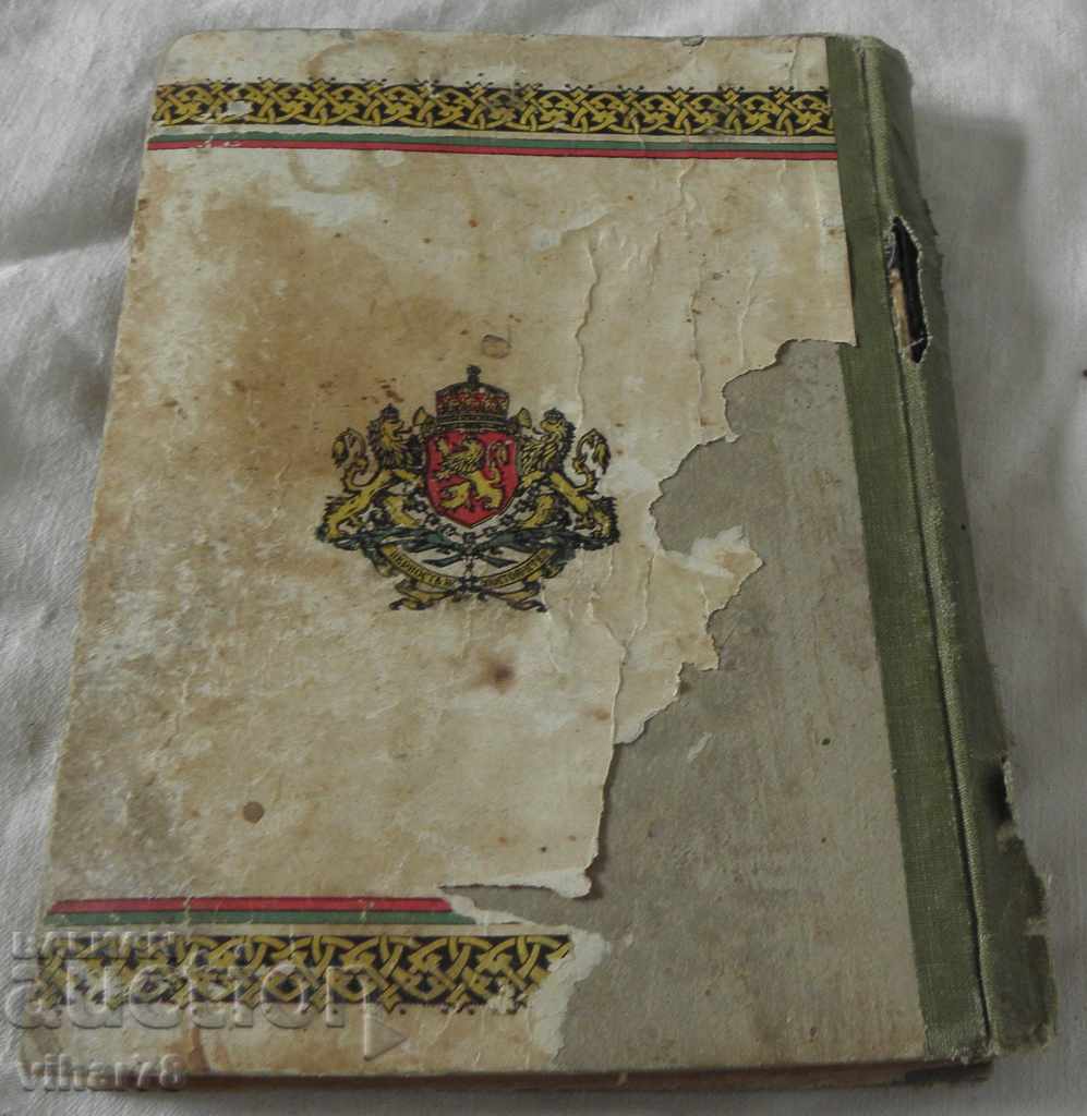 A book about Tsar Boris - 6