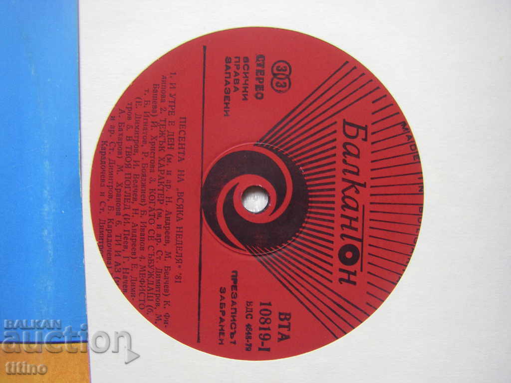 Auction WTA 10819 - Bulgarian Television. The Song of Every Sunday 81 Auction WTA 10819 - Bulgarian Television. The Song of Every Sunday 81