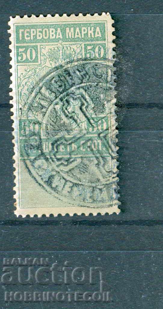 БЪЛГАРИЯ ГЕРБОВИ МАРКИ ГЕРБОВА МАРКА 50 Ст - 1889 БЪЛГАРИЯ ГЕРБОВИ МАРКИ ГЕРБОВА МАРКА 50 Ст - 1889