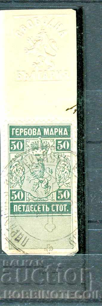 БЪЛГАРИЯ ГЕРБОВИ МАРКИ ГЕРБОВА МАРКА 50 Ст - 1889 воден знак