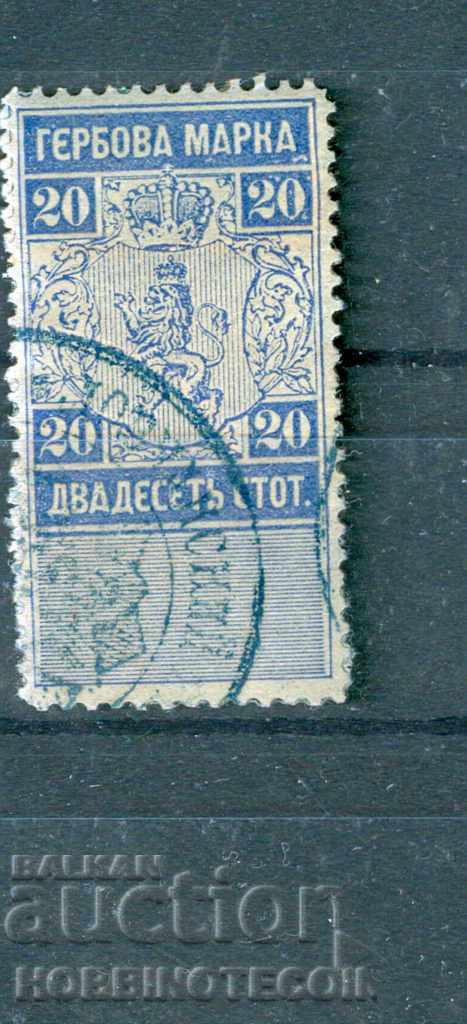 BULGARIA STAMPS COAT OF ARMS STAMP 20 St - 1889 - 1