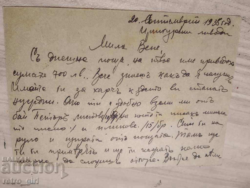 I sell an old postcard.RRRRRRRR with price 1.40 BGN | € 0.72 I sell an old postcard.RRRRRRRR with price 1.40 BGN | € 0.72